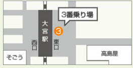 大宮駅（東口）バス3番乗り場