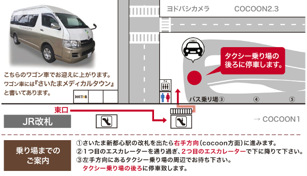 乗り場までのご案内